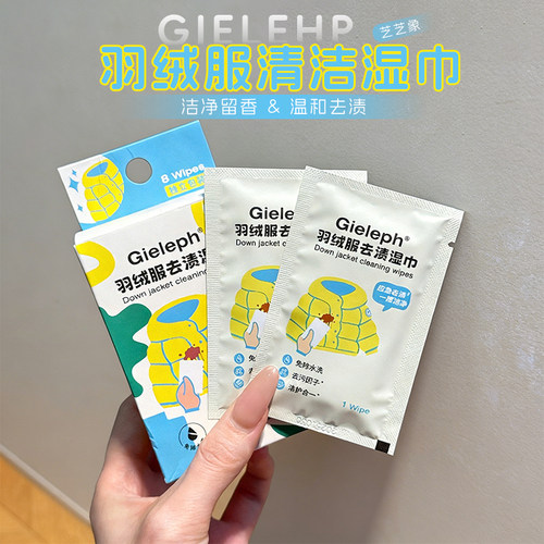 芝芝象羽绒服清洁湿巾