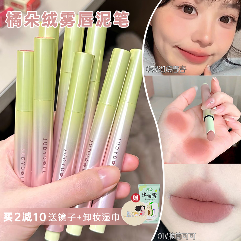 Judydoll橘朵口红笔哑光雾面唇泥