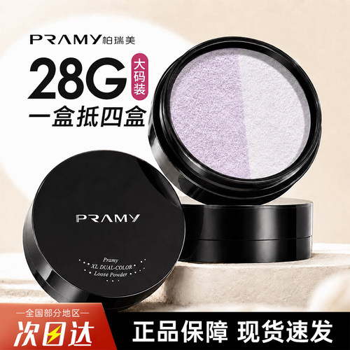 柏瑞美散粉蜜粉大码定妆粉双色