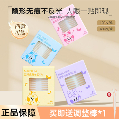 MIKIPLUM双眼皮贴斜切无痕