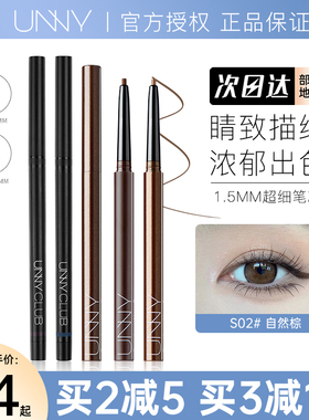 unny眼线胶笔极细内眼线笔彩色持久不易晕染黑色白色眼线膏正品