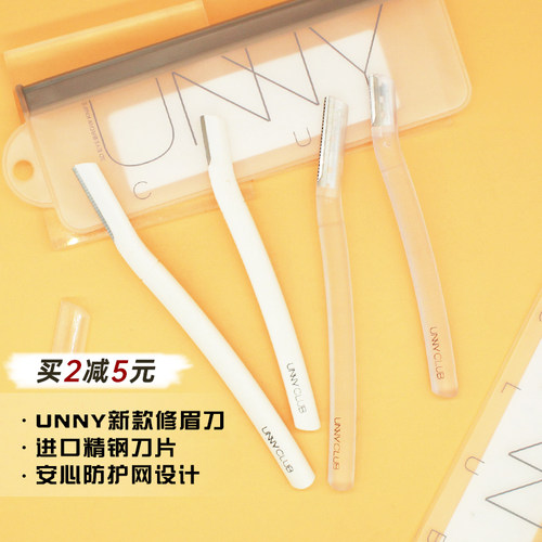 2支装！UNNY修眉刀安全防刮伤