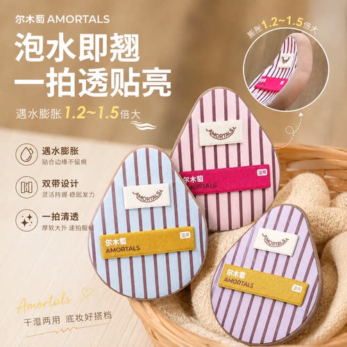 尔木萄OK粉扑套盒礼盒湿用粉扑