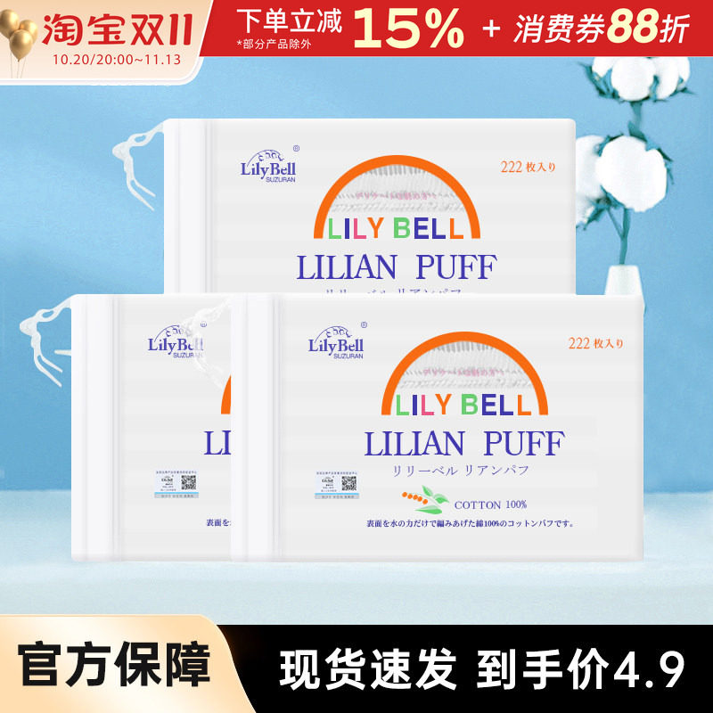 LilyBell/丽丽贝尔化妆棉纯棉厚款卸妆棉专用湿敷222片脸部棉片女