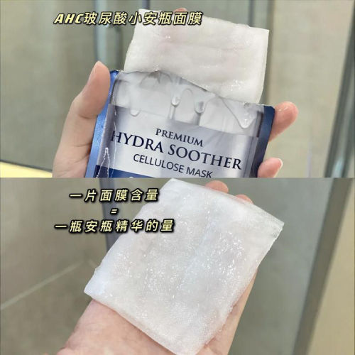 AHC面膜三代B5玻尿酸精华面膜