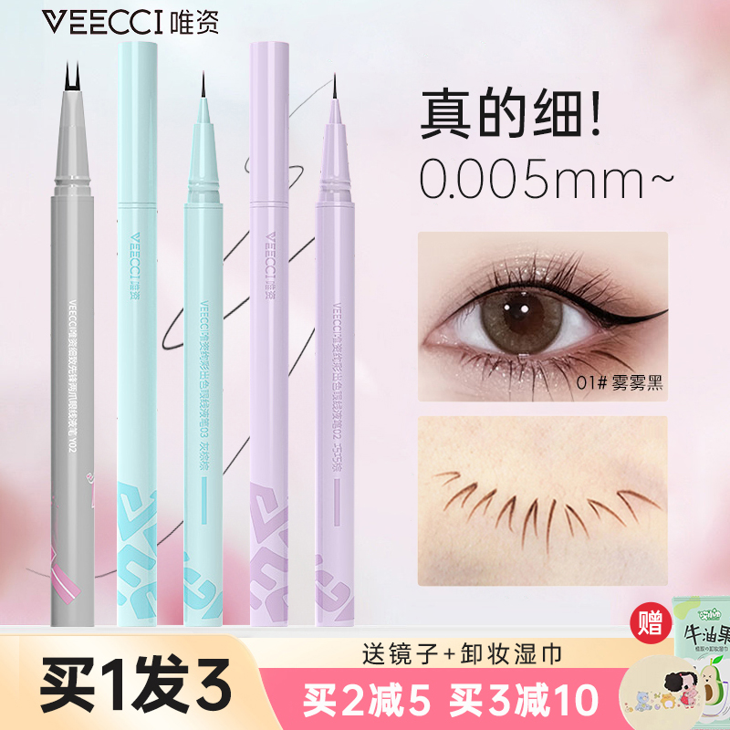 VEECCI/唯资眼线液笔双爪防水