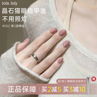lolaloly指甲油猫眼裸色美甲免烤速干持久不易掉2025新款甲油胶