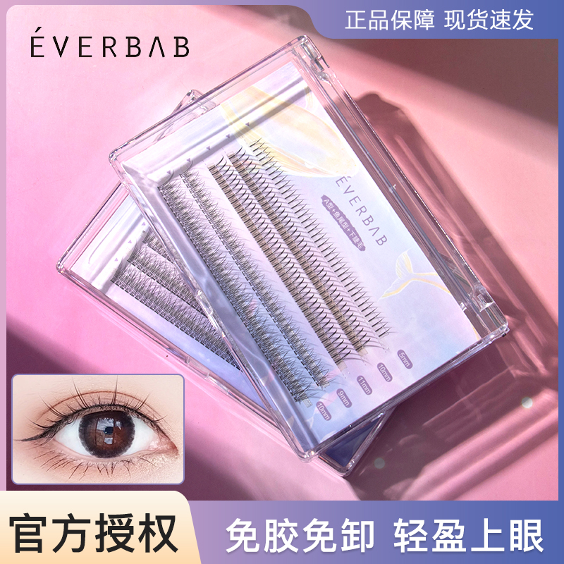 everbab假睫毛书自然鱼尾仙子毛