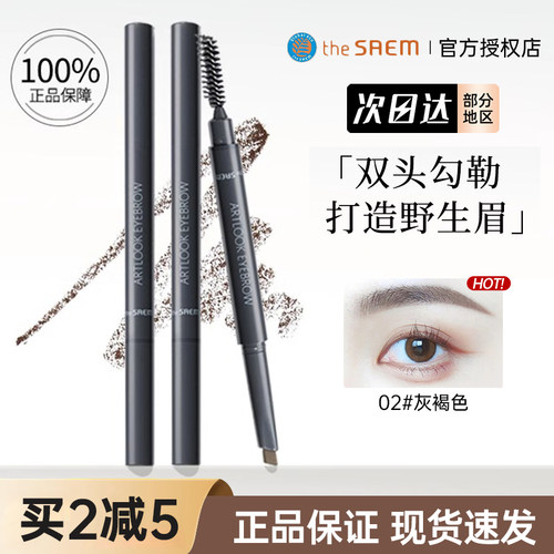 TheSaem得鲜持久不易晕双头眉笔