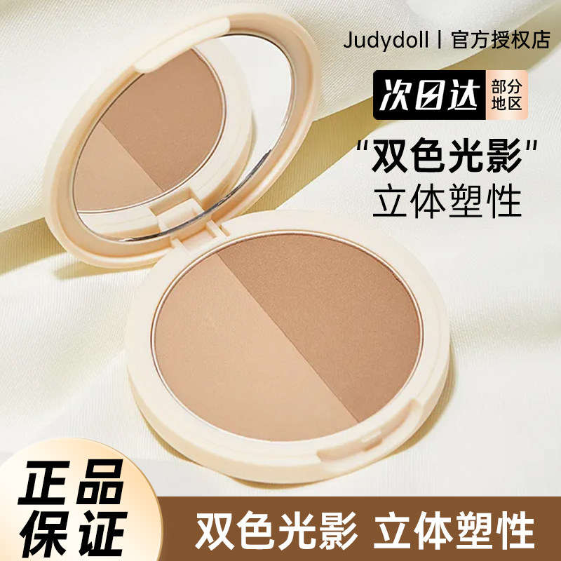 JudydoLL橘朵双色修容盘粉饼鼻影侧影阴影粉提亮肤色自然填充棒女