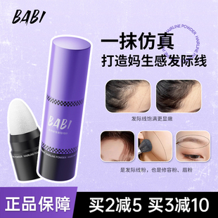 BABI发际线粉填充遮盖发缝遮补发发际线棒笔泥棕色黑色官方正品