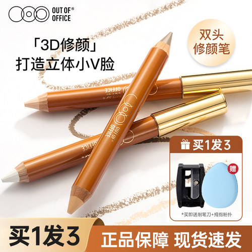 OUTOFOFFICE双头修容笔