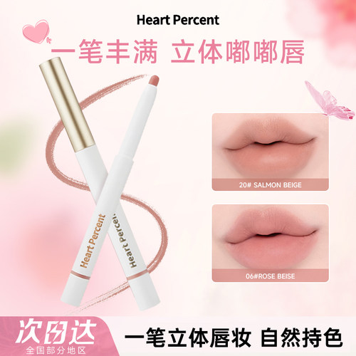 韩国HeartPercent唇线笔裸色持久