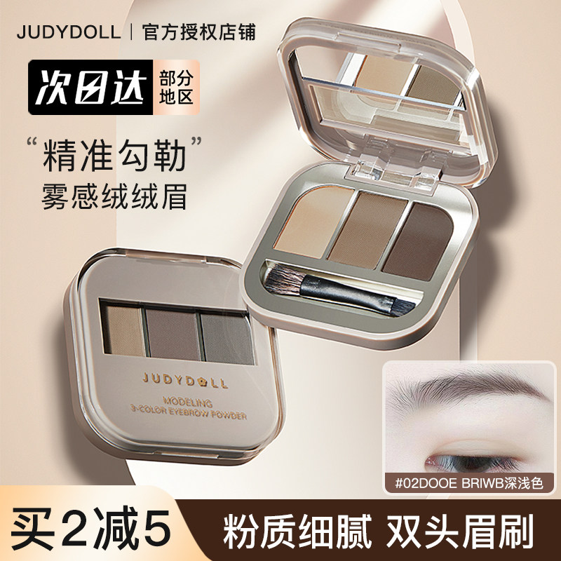 juduo橘朵眉粉三色自然持久不易脱色灰色黑色眉笔正品便携易上手