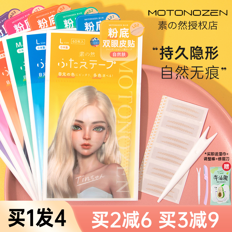素之然粉底双眼皮贴隐形自然无痕色号女单面肿眼泡神器素质然新款
