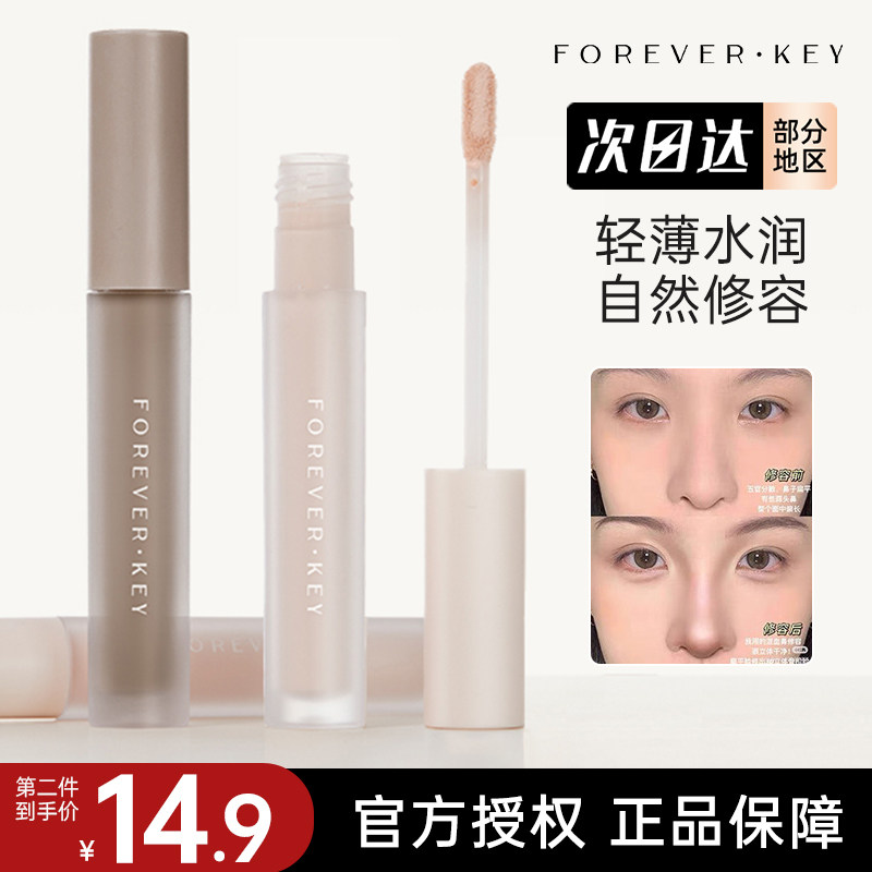 FOREVER·KEY液体修容棒高光阴影