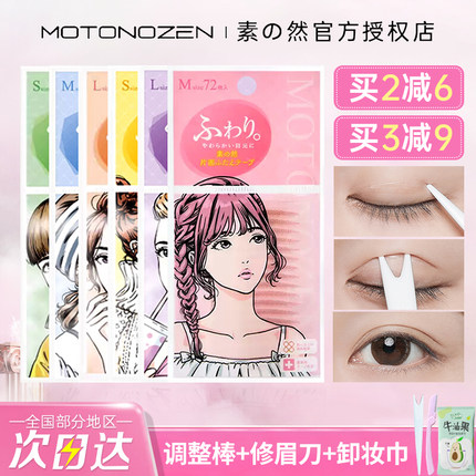 素之然双眼皮贴防水无痕自然隐形蕾丝女单双面内双肿眼泡超粘神器