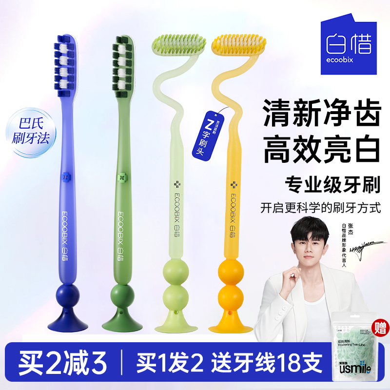 白惜Z字形牙刷长头细软毛