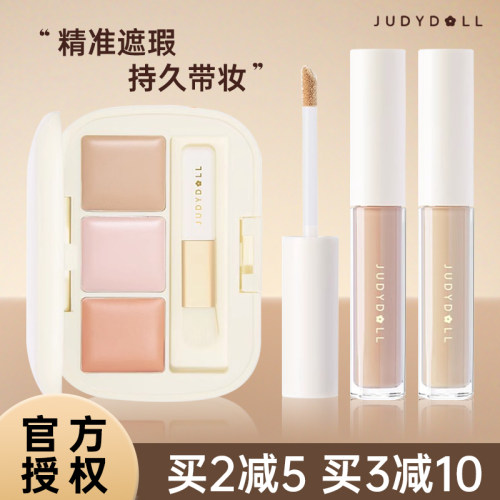 JudydoLL橘朵遮瑕液笔膏脸部自然