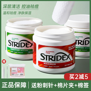 stridex水杨酸棉片刷去闭口粉刺祛痘酸棉黑头清洁施颜适官方正品