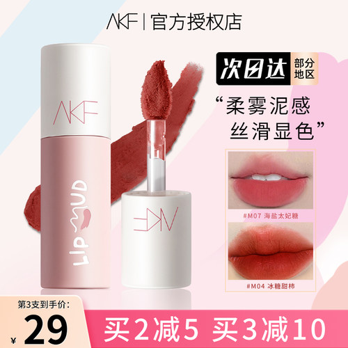 AKF哑光唇泥丝绒雾面提气色正品