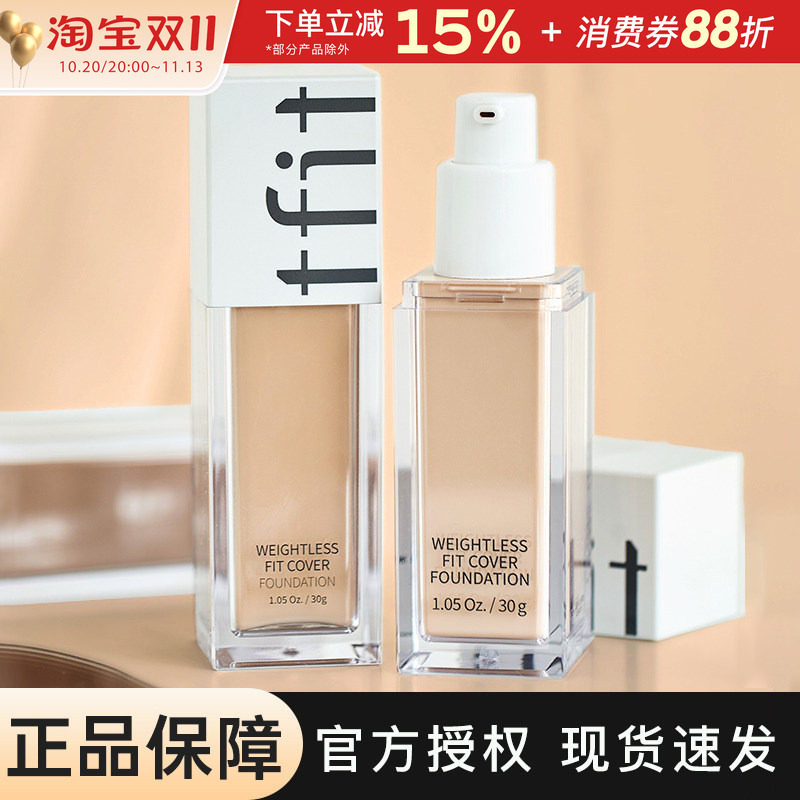 tfit粉底液遮瑕持久不易脱妆轻薄柔雾水润混干油皮女男正品tifit