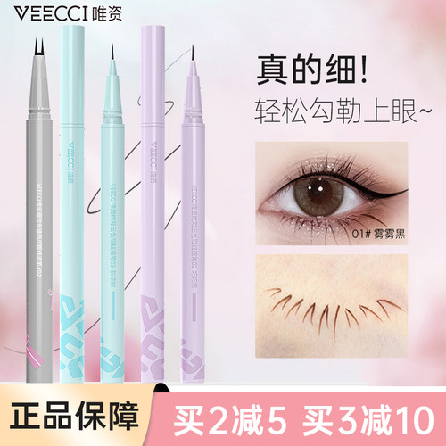 VEECCI/唯资眼线液笔双爪