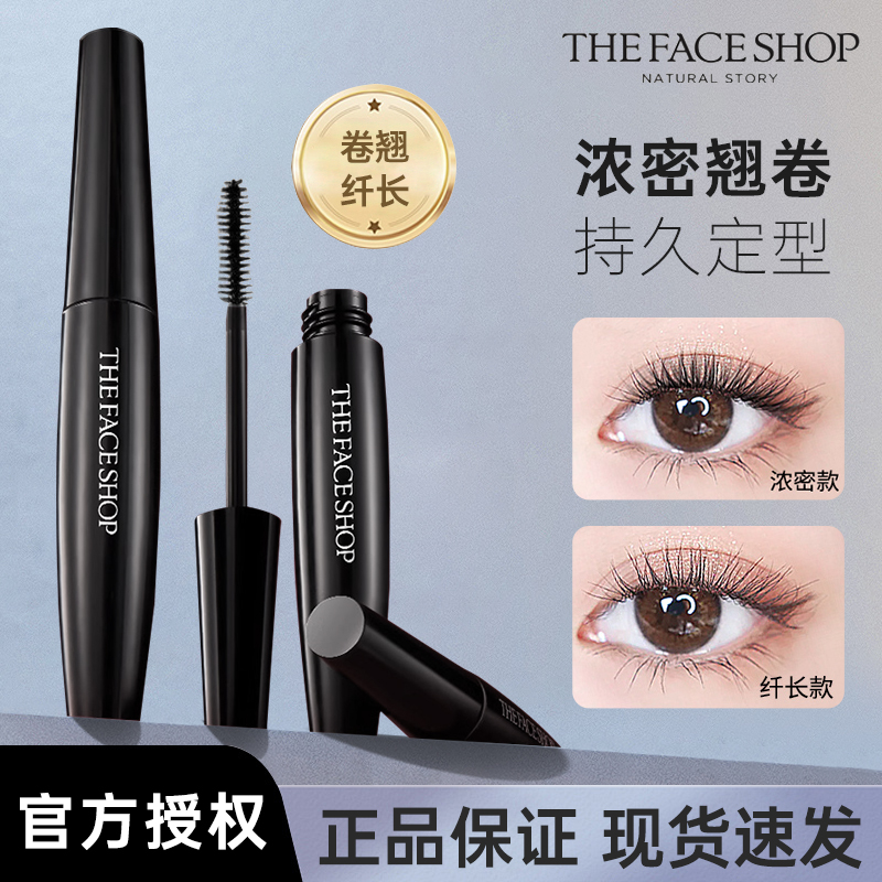 韩国thefaceshop菲诗小铺黑杆睫毛膏防水纤长浓密卷翘不晕染正品