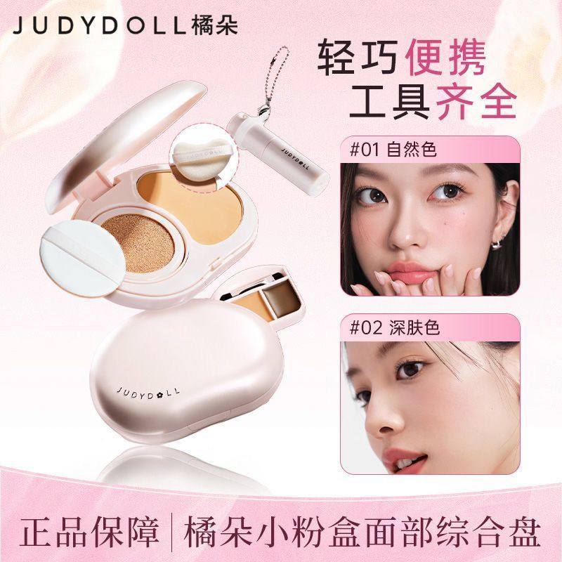 Judydoll橘朵小粉盒便携面部综合盘气垫粉饼遮瑕腮红口红眉膏新手,彩妆/香水/美妆工具,遮瑕,淘宝优惠券,粉丝福利购,淘宝优惠卷
