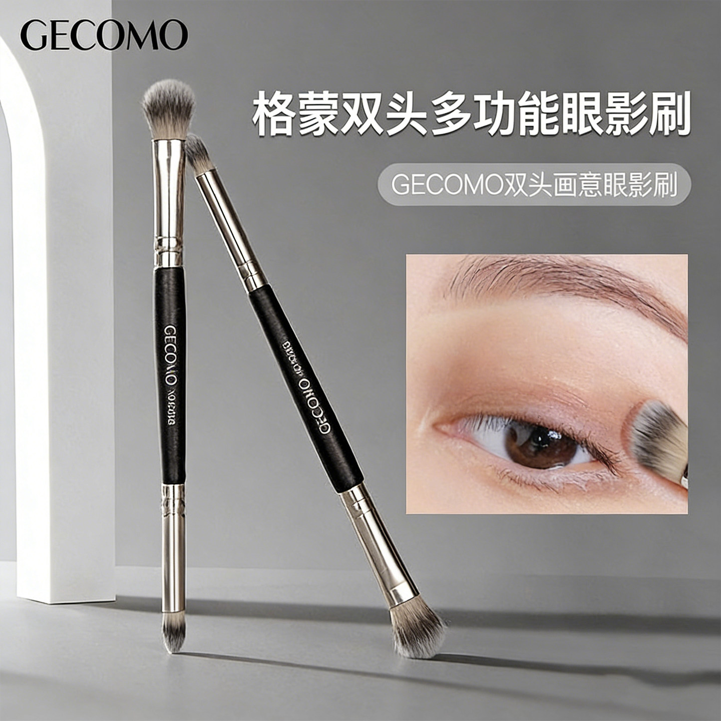 GECOMO双头画意眼影刷图片
