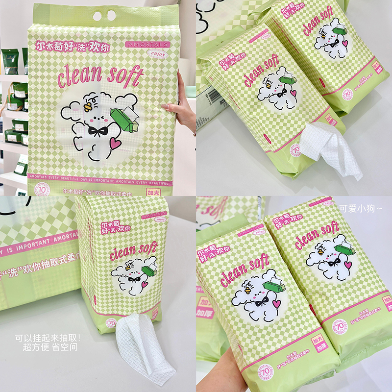 AMORTALS尔木萄抽取式柔巾洗脸巾