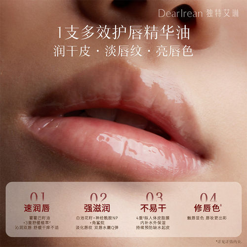 DR独特艾琳护唇精华油秋冬季滋润补水保湿舒缓防干裂润唇膏唇油