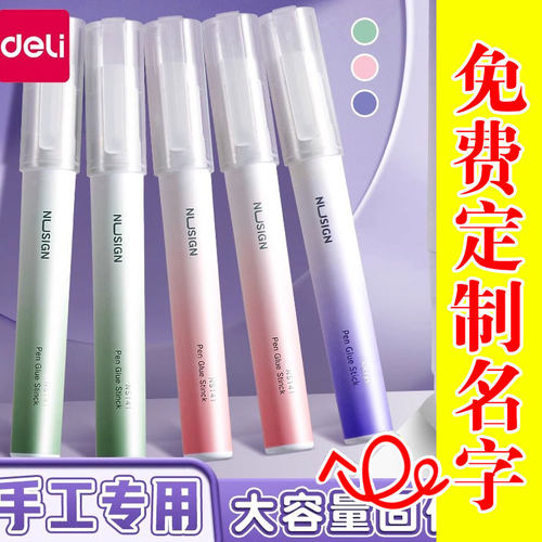 得力纽赛刻姓名固体胶棒安全无毒手工学生幼儿园超粘强力diy制作