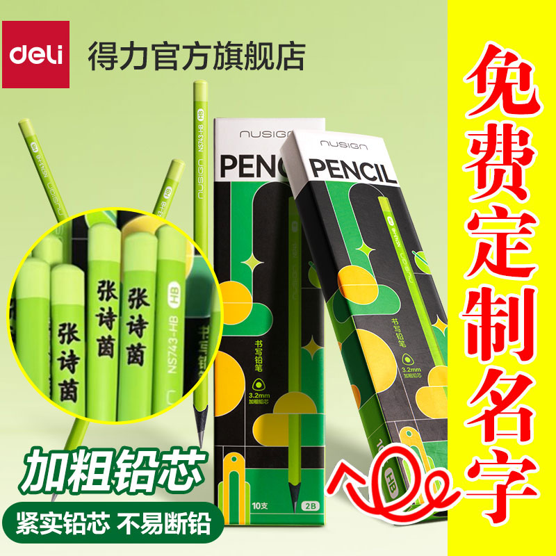 得力纽赛刻姓名黑木铅笔小绿杆一二年级小学生hb幼儿园2h笔无铅毒