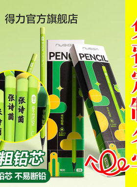 得力纽赛刻姓名黑木铅笔小绿杆一二年级小学生hb幼儿园2h笔无铅毒