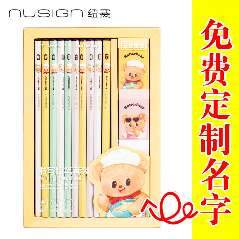 得力黄油小熊联名nusign纽赛铅笔橡皮套装礼盒学生考试黑木铅笔HB