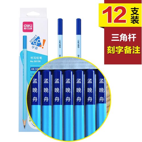 定制得力铅笔刻字三角铅笔得力
