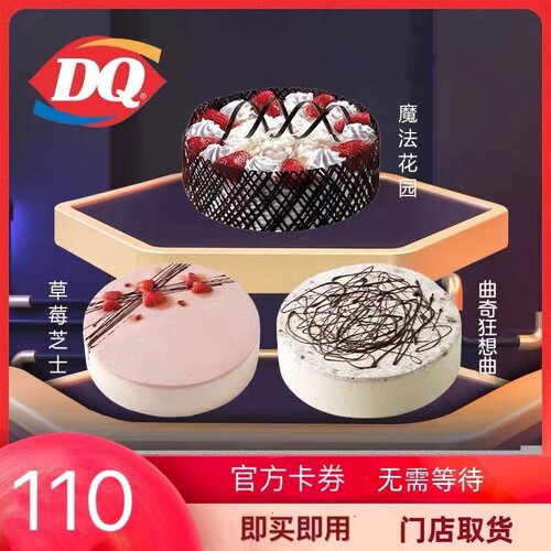 DQ冰激淋蛋糕官方卡券缤纷卡dq冰激淋蛋糕网红生日蛋糕DQ冰激淋-8