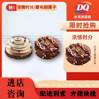 DQ冰淇淋蛋糕配送到家DQ网红冰淇淋蛋糕代订DQ冰淇淋蛋糕同城配送
