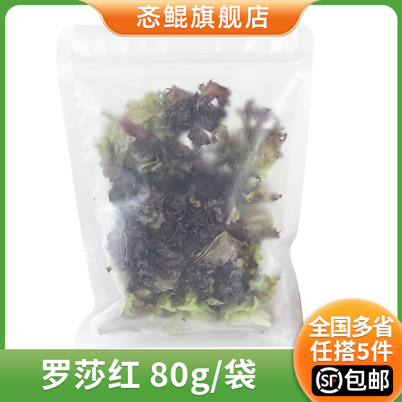 绿食者罗莎红沙拉食材半成品蔬菜