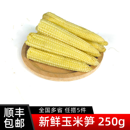 新鲜玉米笋忞鲲沙拉蔬菜