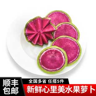 新鲜心里美水果萝卜 现拔现发生吃脆甜爽口泡菜红心萝卜 5件包邮