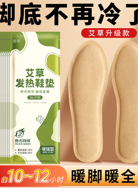 艾草发热鞋垫女自发热暖足贴宝宝男冬脚底加热儿童小时官方旗舰店