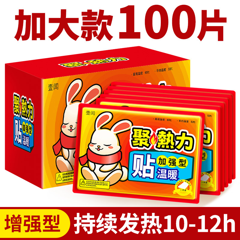 2024新款暖贴宝宝贴24小时自发热