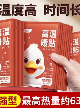 高温暖贴宝宝2025冬保暖贴小时自发热敷艾草宫暖贴官方旗舰店正品