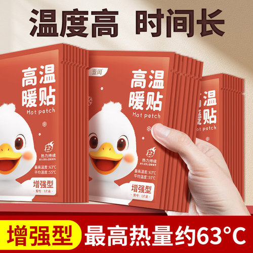 高温暖贴冬天自发热敷艾草宫暖贴