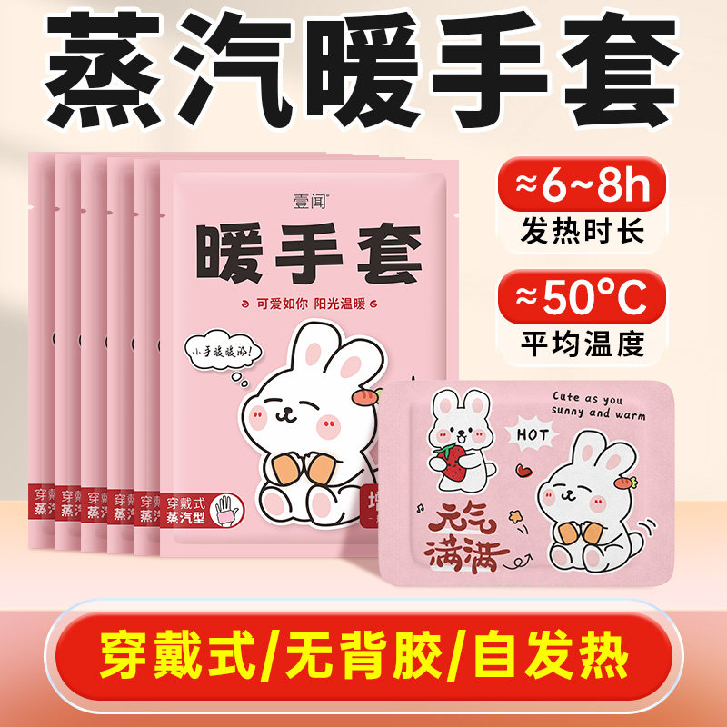 穿戴式暖手宝贴自发热小学生专用儿童上学冬季暖手神器一次性手套