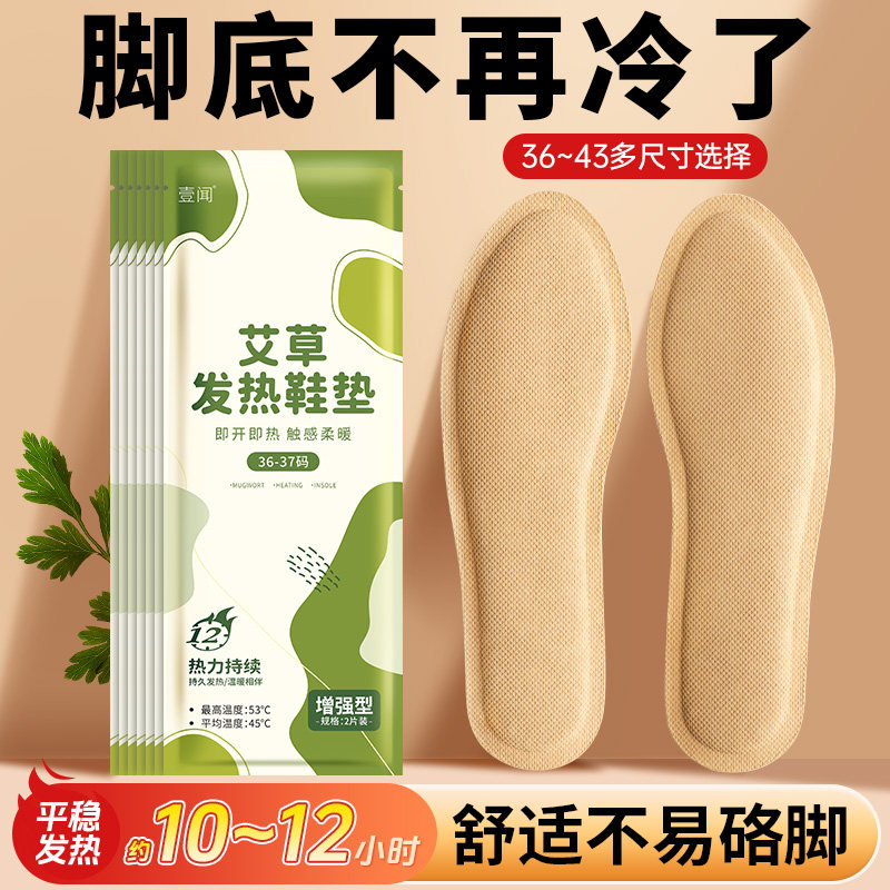 艾草自发热鞋垫女暖足贴儿童男脚底冬保暖加热官方旗舰店2025新款,居家日用,发热鞋垫,淘宝优惠券,粉丝福利购,淘宝优惠卷