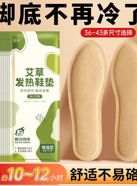 艾草自发热鞋垫女暖足贴儿童男脚底冬保暖加热官方旗舰店2025新款