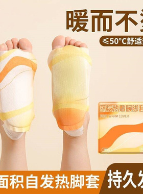 自发热暖足贴热敷暖脚宝宝女脚底蒸汽保暖加热穿戴式脚套鞋垫